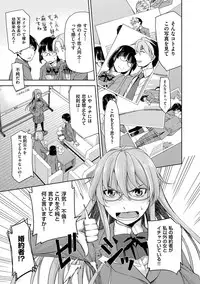 [Satsuki Mikazu] Kimi no Megane wa 1-man Volt! Tokusouban [Digital]