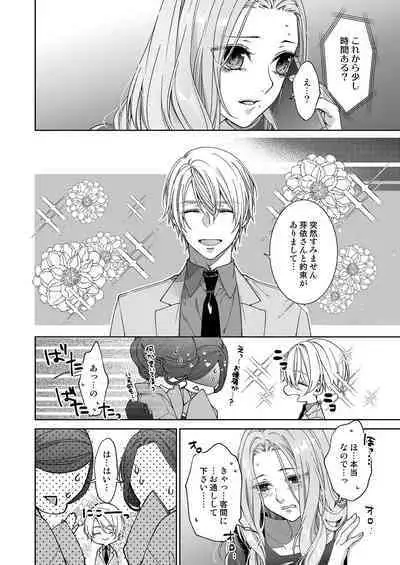 俺のためだけに鳴いて? 第3-11話