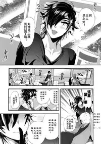 (SPARK12) [Ultra Power (DX Boy)] Ryokou, Kanojo to Onsen de (Touken Ranbu) [Chinese] [男男搭配干♂活不累双人汉化][施工中]
