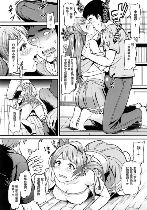 Joshidaisei Minami Kotori no YariCir Jikenbo Case.1