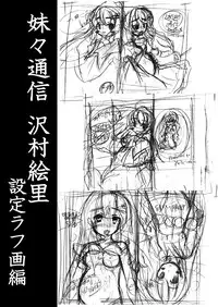 (C78) [Yuyu Tuusin] Maimai Tsuushin Vol3 - Sawamura Eri Hen - (Original)