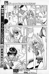 [NAS-O] Trouble DOKAN! (COMIC Papipo 1994-06 Zoukangou - Ramiya Ryou NAS-O Special)