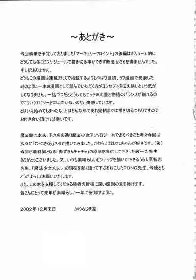 Mahou Ame 4th