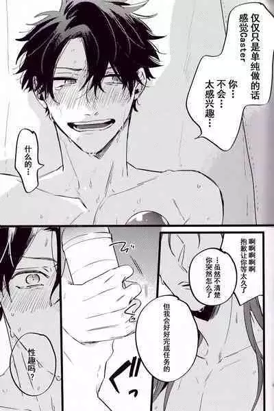 (24th ROOT 4 to 5) [Chibau (Maripaka)] WARP|乖戾 (Fate/Grand Order) [更新新篇章][Chineses][男男搭配干♂活不累三人汉化]