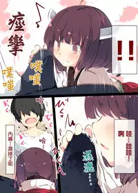 Tsuuhan de Kawareta Kiritan ga Master no Sourou Chinpo ni Konwaku Suru Ohanashi | 網購買回來的切蒲英醬 讓主人的早洩肉棒茫然無措的故事