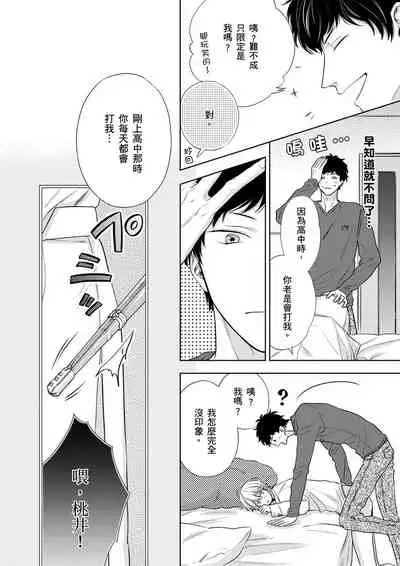 [(Wata reini)] Irokoi shiai ni shōbuari! | 愛情競賽勝負已分！[Chinese] [Decensored] [Digital]