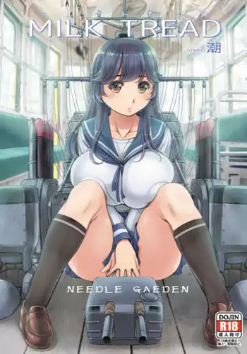 [NEEDLE GARDEN (Kantori)] Milk Tread Ushio (Kantai Collection -Kancolle-) [Digital]
