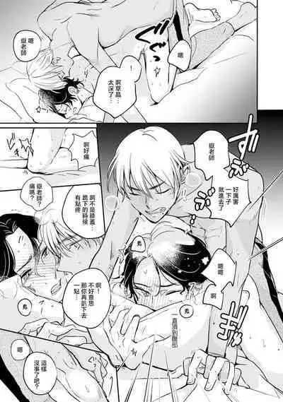 [Unishika] Sodateta Futago ga Ookami deshita! 1-3 | 养育的双子兄弟竟然是狼! 1-3 [Chinese] [莉赛特汉化组]