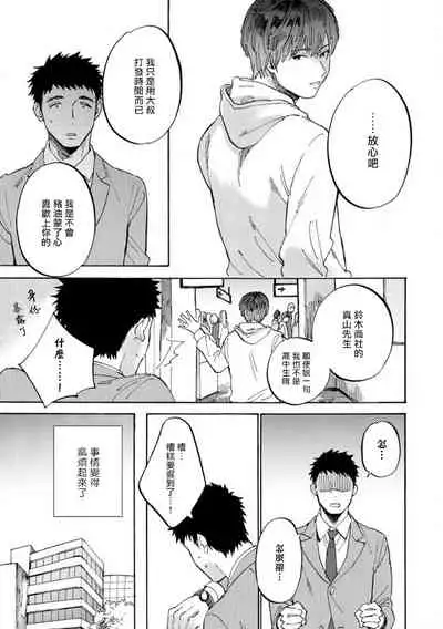Manin Densha to Kimi | 满员电车与你 Ch. 1-4