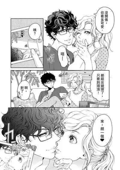 将妳的一切全部拥入怀中~交往0日、立刻结婚！？~ 01-25 Chinese [拾荒者汉化组]