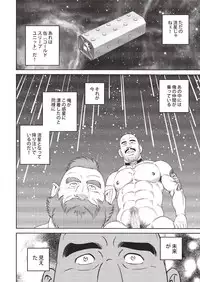 [Tagame] Planet Brobdingnag