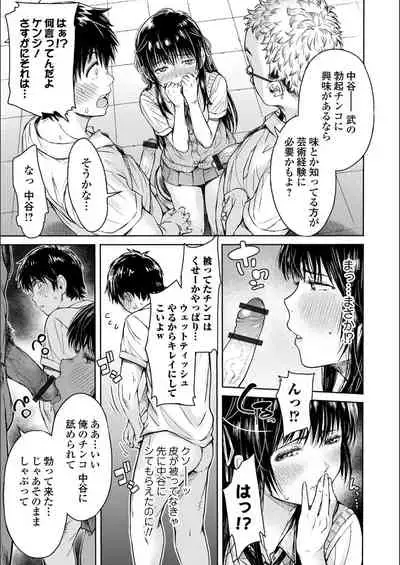 [H9] Kanojo ni Kokuhaku Suru Mae ni Tomodachi ni Nakadashi Sareta...