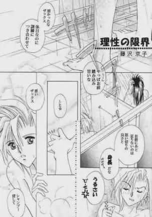 Muteki no Crazy Power