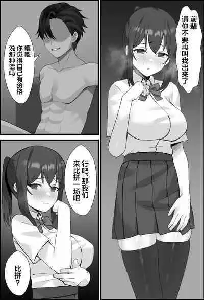 Boku no Kanjo ga Netoreru made... 2