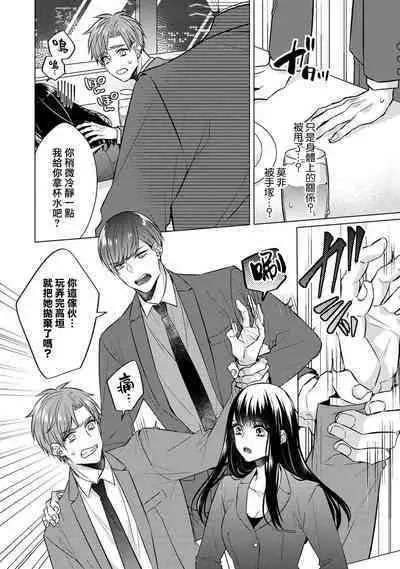 [Yamada pan] Doutei Ouji to Shojo Otome ~ 30-sai Made Shojo Deshita ga, Konotabi Makabe Shachou to SeFri Keiyaku Shichaimashita ~ | 宠爱王子和处女少女~30岁还是处女，这一次和真壁社长签订了炮友契约~ 1-5 end [Chinese] [莉赛特汉化组]