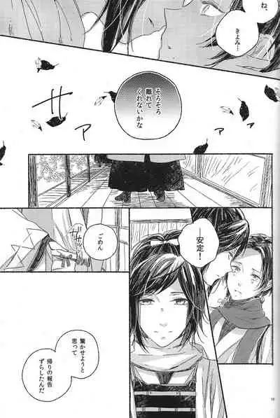 (Hyattou Ryouran ~Kimi no Heart o Shirahadori~Ni) [END (END)] Jounin wa Tsukiyo ni Taoreru (Touken Ranbu)