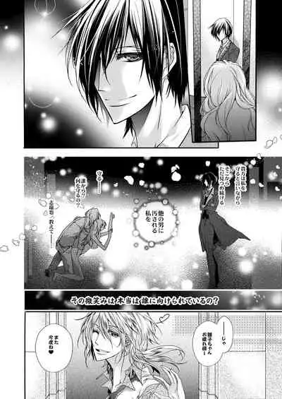 蜜獄マリッジ～ドS悪魔とバージン花嫁～