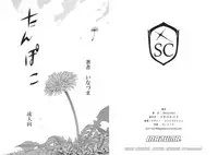 (C89) [Digital Accel Works (INAZUMA)] Tanpoko