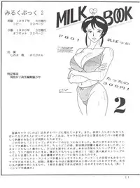 (C46) [後宮春樹事務所 (佐藤たかね)] Milk Book Collections 1986-1990 (Various)