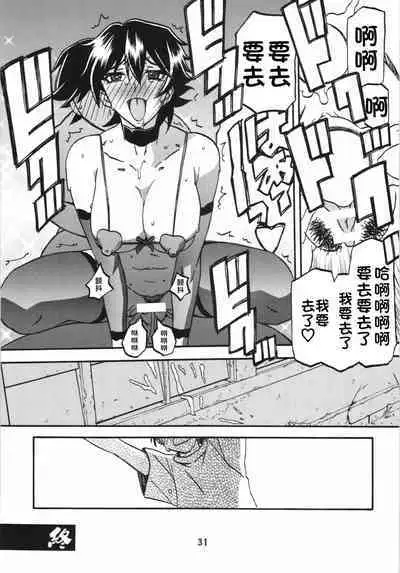 (C84) [Sankaku Apron (Sanbun Kyoden, Umu Rahi)] Akebi no Mi - Yuuko [Chinese] [超勇漢化組]