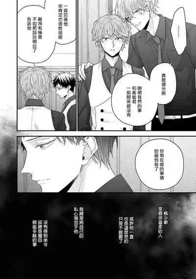 [Yoshio Akira] Goshujin-sama wa Ouji ga Osuki | 我爱的主人 爱的是王子殿下 Ch. 1-5 [Chinese] [拾荒者汉化组]