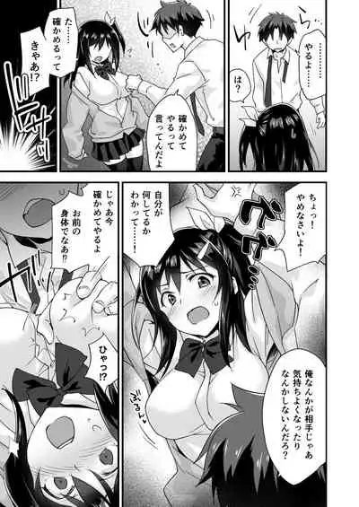 幼馴染と喧嘩エッチ~素直になれない生意気彼女~