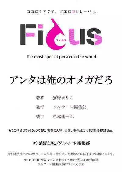 anta wa ore no omegadaro | 你是我的Omega吧 1-9