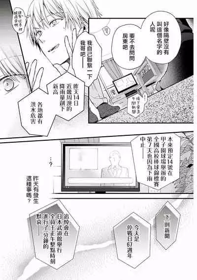 [Ohana] Fukagyakusei no Himawari | 不可逆的向日葵 Ch. 1-3 [Chinese] [冒险者公会] [Digital]