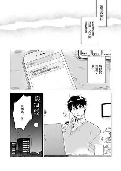 [Nanasaki Ryosuke, Tsukizuki Yoshi] Boku ga Otto ni Deau made | 直到我遇到我的丈夫 Ch. 1-10 完结 [Chinese] [拾荒者汉化组] [Digital]