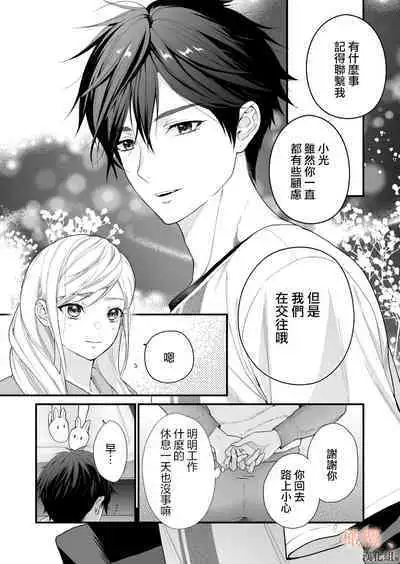 kōhī ōji to nemuri hime 3|咖啡王子和睡美人3