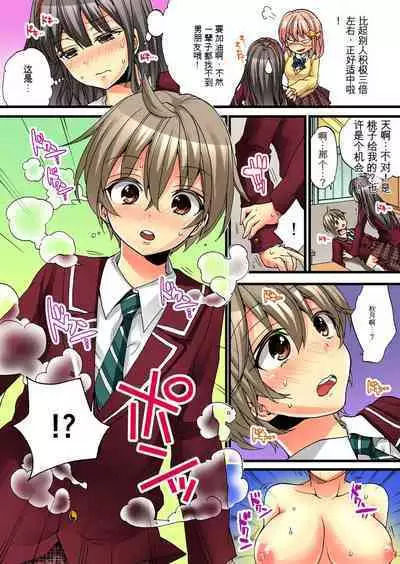 Onna no Karada de Iki sugite Yabai! 3 | 不妙啊女生身体太容易高潮了！3