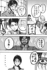 (FALL OF WALL2) [Ongire (Tamy)] Ficus 1 (Shingeki no Kyojin)