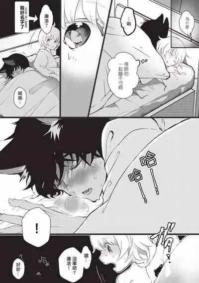 Kuroneko Kareshi〜Hatsujyouki Kemono no Zetsurinn H ni Gocyui!!~ | 黑猫男友~请注意发情期野兽带来的绝顶h!!~ Ch.1-2