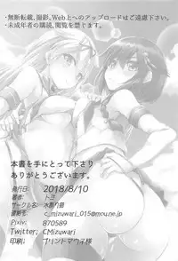 (C94) [Mizuwari Neko (Toyo)] Shimakaze Cos Shita Shigure to Yuudachi to Ichakora Suru (Kantai Collection -KanColle-)