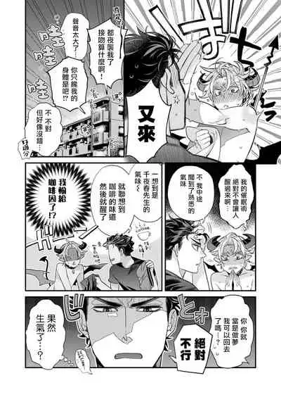 [Tsuruko] Itoshi no Intai x ED x Incubus-senpai, Ore ga Naoshite Iidesu ka? | 心爱的退役×阳痿×淫魔前辈, 让我来治好你吧? 1-4 [Chinese] [冒险者公会] [Digital]