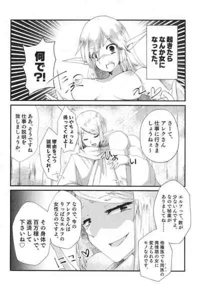 100 Manen no Shakkin o Hensai suru Tame ni Ore ga Elf Bishoujo ni TS shite Karada o Uru Hon