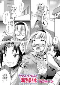 WEB Ban Mesuiki!! Nyotaika Yuugi