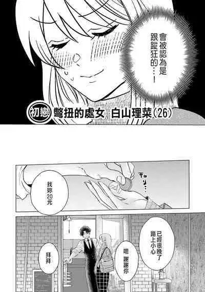 Daisuki na Hito nanoni SeFri Keiyaku Musunjaimashita... Ch.1-10 | 明明是最喜歡的人卻結下了炮友契約...