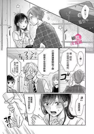 [Awaipoppo] Okuchi ga Ecchi na Jakuten datte, Rival no Elete Douryou ni Barete shimaimashita1-5 | 就连口中很色情的弱点也暴露给了竞争对手的同事 1-5[Chinese] [橄榄汉化组]