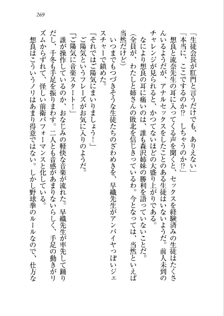 生徒会長を脱がそう！