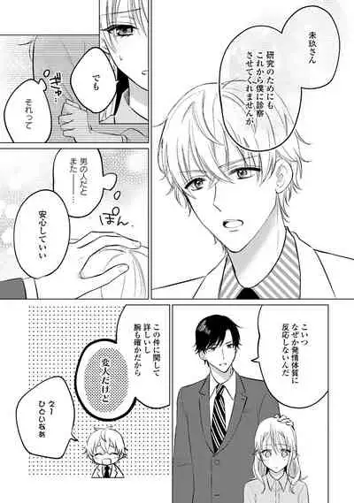 イくまで発情止められない～交際０日、幼なじみと溺愛結婚～ 第1-2話