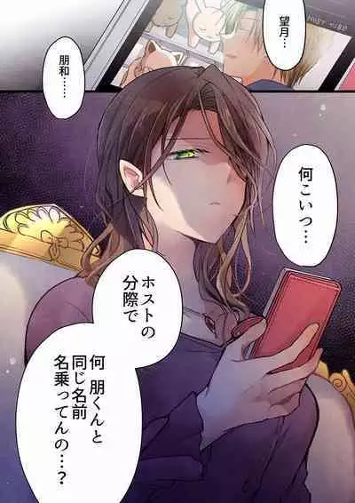 Even if you call it love 01-23