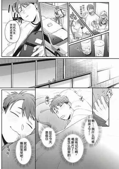 Kimi ni Yowasarete | 为你陶醉