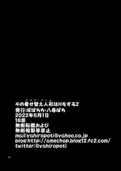 [Popochichi (Yahiro Pochi)] Sono Bisque Doll wa H o Suru 2 (Sono Bisque Doll wa Koi o Suru) [English] [Hornypanas] [Digital]