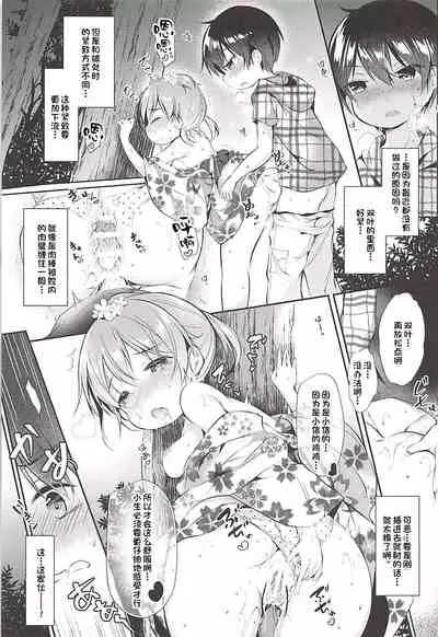 (C94) [Apple Effect (MurasakiO)] Ore no Kanojo ga Kawaikunai Wake ga Nai (Mitsudomoe) [Chinese] [一只麻利的鸽子汉化]