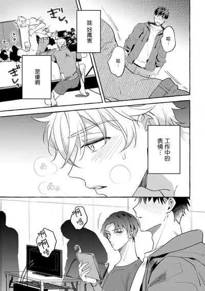 Shirouto nanoni Hameraremashita | 本是个外行,却被人欺负了 Ch. 1-4