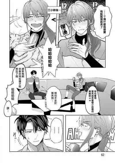 JosouLayer ga Joushi ni Baretara Shinuru | 女装马甲被上司扒掉的话还不如死了算了 Ch. 2