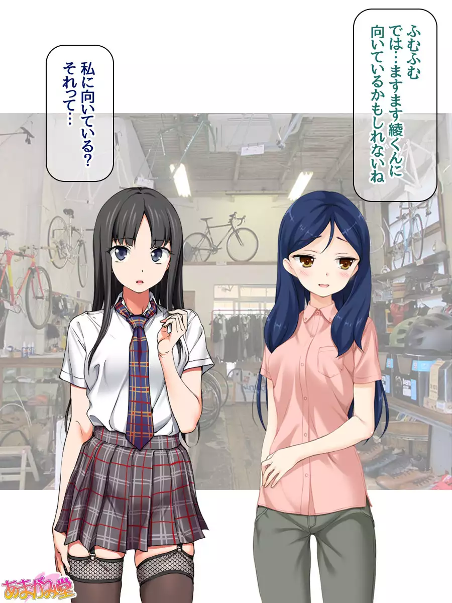 Nanase-chan NTR! Jitensha Diet Hen Ch. 41.3-45