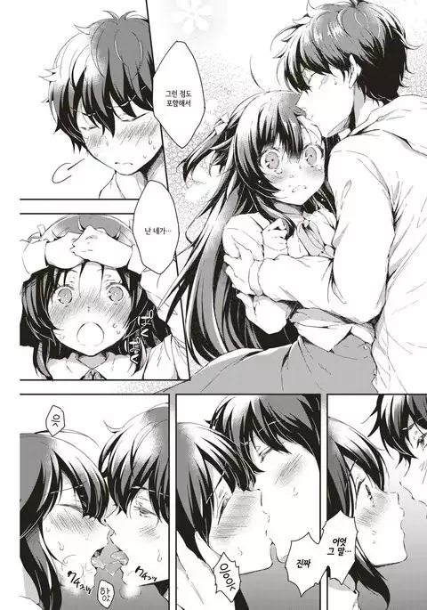 Kimi no Oyomesan ni Naritai!