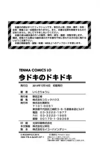 [Ikusa Ryuji] Imadoki no Dokidoki | 現在的心跳加速 [Chinese]